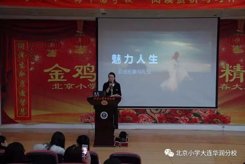 涵潤優雅 提升氣質——北京小學大連華潤海中國分校教師職場形象與禮儀提升活動側記